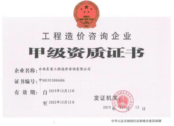甲級資質(zhì)證書